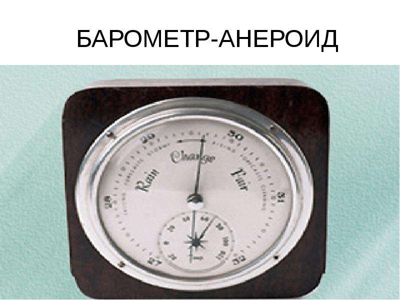 Барометр-анероид м-67. Барометр-анероид метеорологический Бамм-1. Урок барометр анероид. Барометр 7 класс. Анероид показывает давление 1013