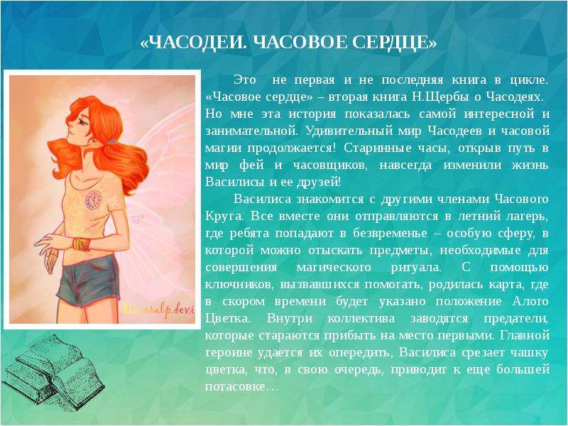 Часодеи презентация о книге