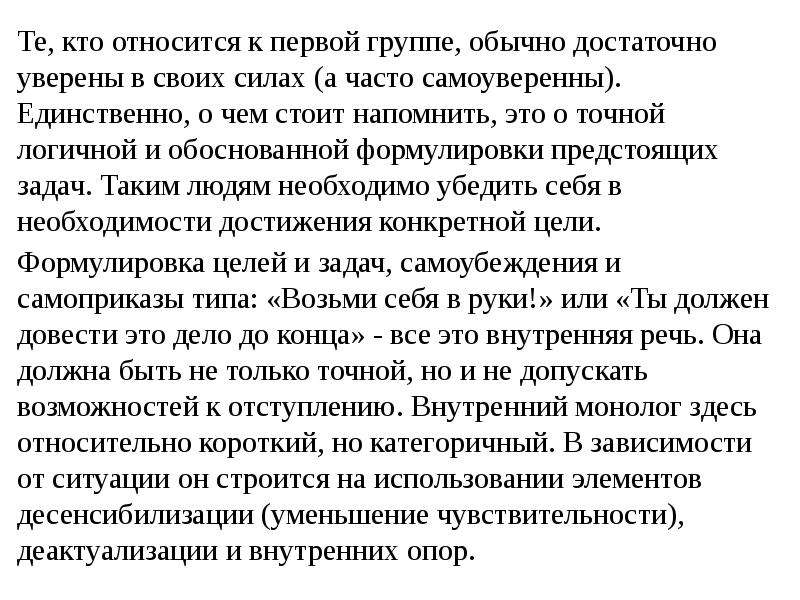 Точной логичной. Категоричный человек это. Категорично значение. Деактуализации. Снижать категоричность.