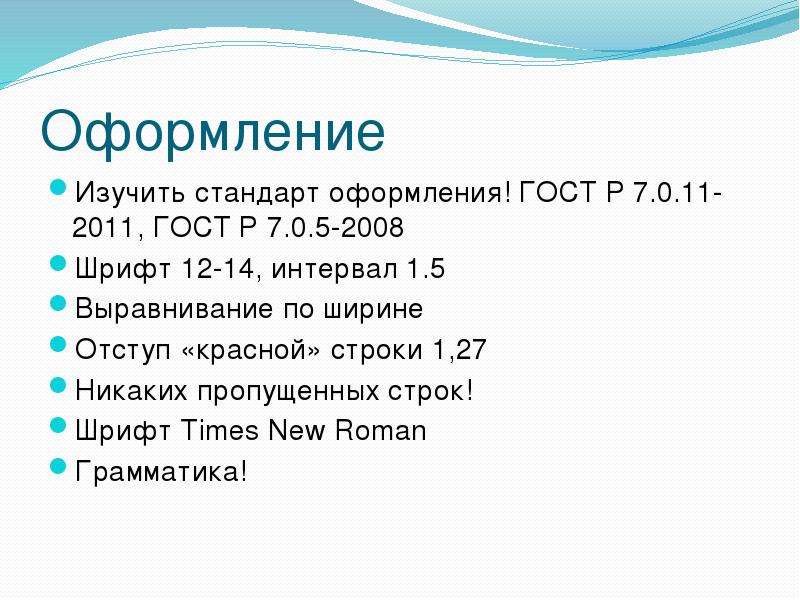 Гост на оформление презентации