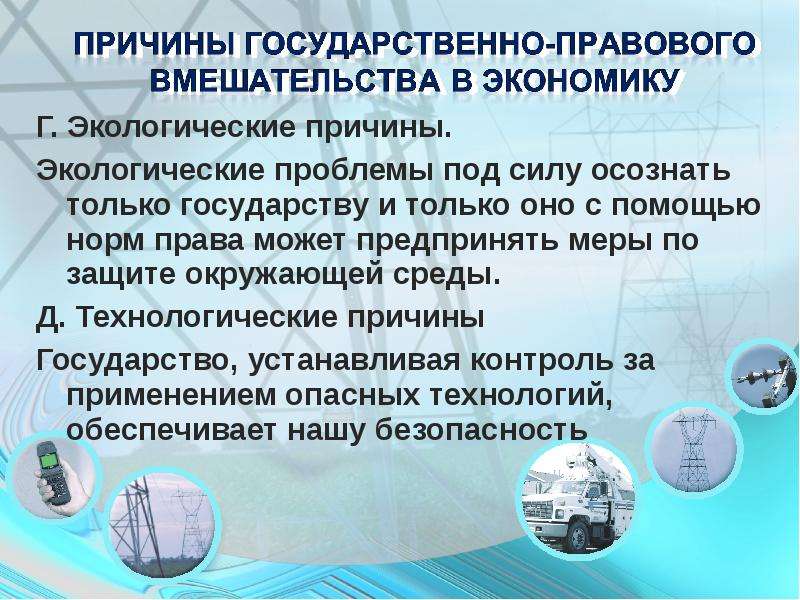 Правовое регулирование экономики