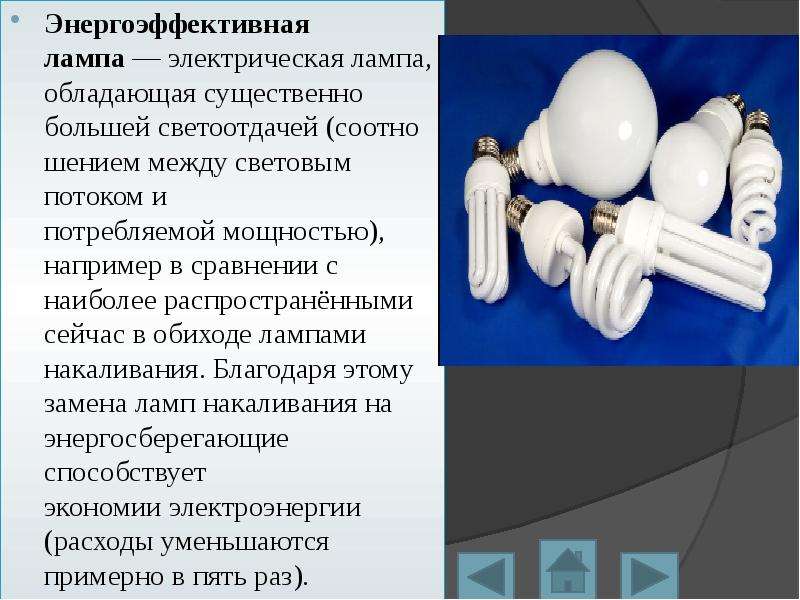 Из каждых 1000 электрических лампочек 5. Лампы накаливания обладают светоотдачей. Энергоэффективность светильника. Паспорт электрической лампочки. Чем обладает лампа.