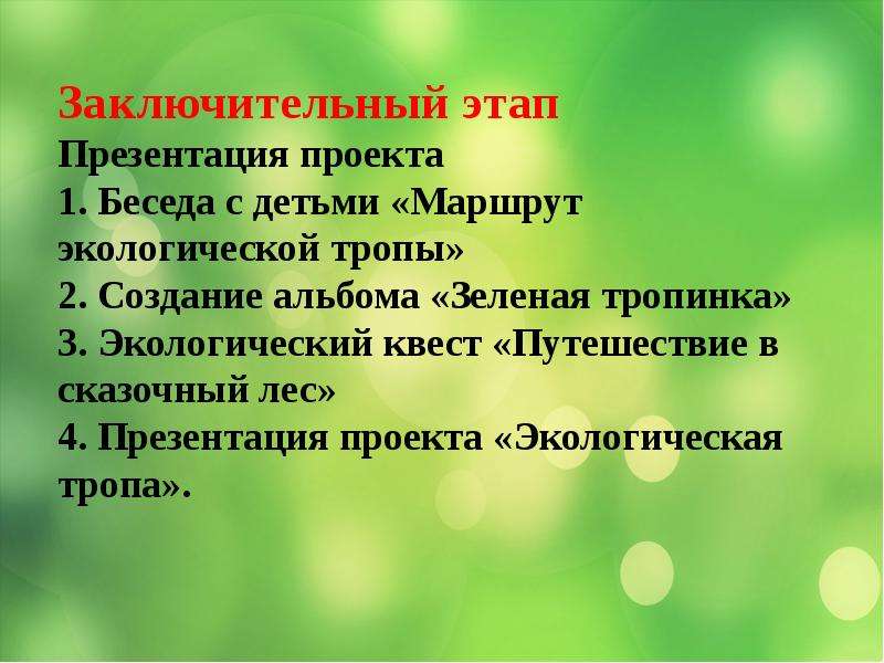 Этап экологии. Этапы проекта по экологии. Экологический квест презентация. Заключительный этап экологического проекта. Этапы проекта по экологии для проекта.