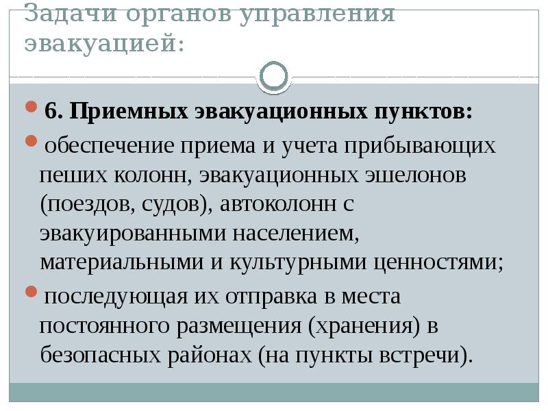 Закон о массовой эвакуации населения