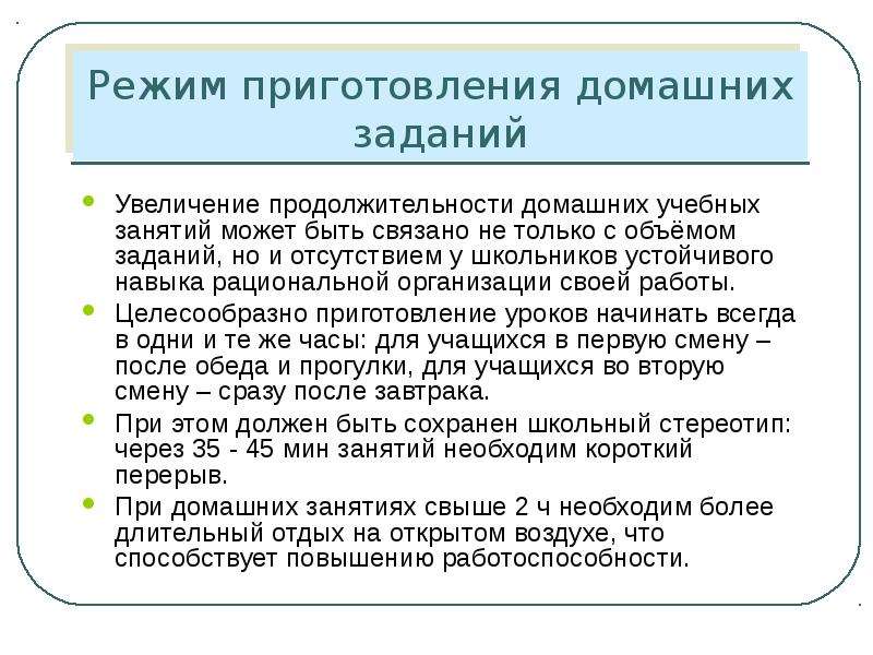 Домашний режим. Гигиенические основы режима дня детей и подростков. Домашние режим для подростка. Виды домашних учебных занятий.