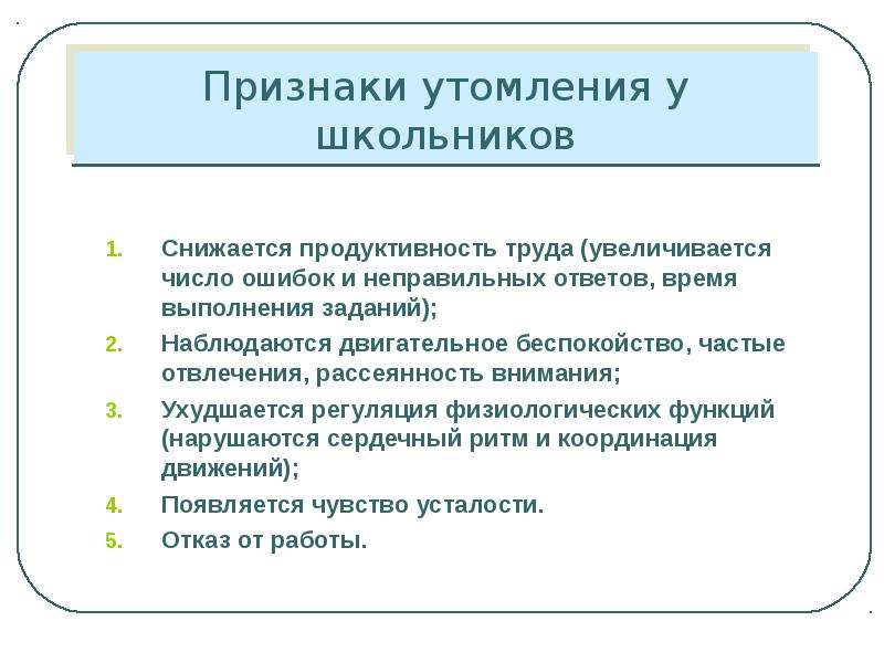 Профилактика переутомления и содержание режима дня обж 7 класс презентация