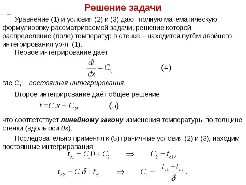 Стационарный тепловой режим