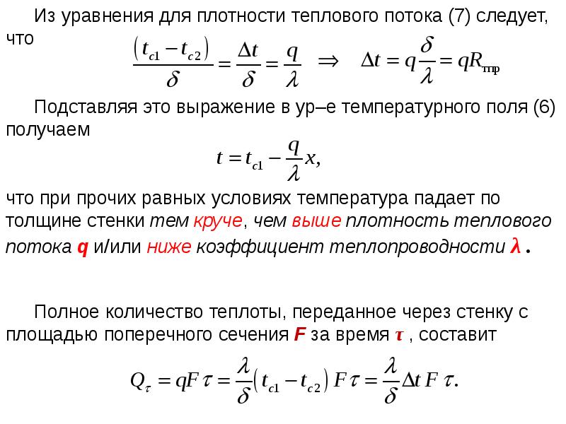 Стационарный тепловой режим