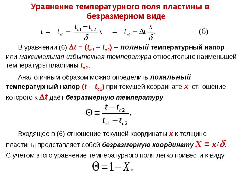 Уравнение температуры