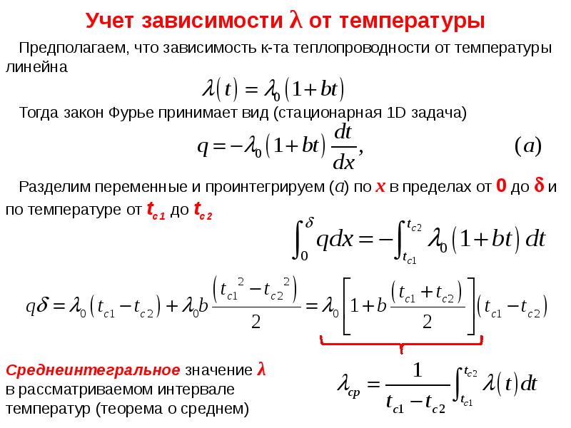 Укажите формулу закона фурье для теплопроводности плоской стенки