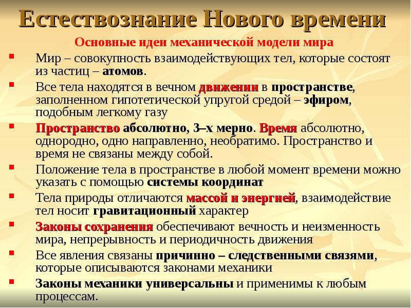 История естествознания