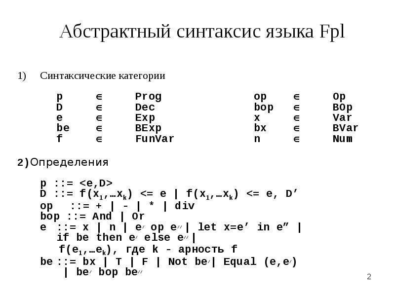 Синтаксис языка. Синтаксис в программировании это. Синтаксис языка программирования описывает. C# синтаксис языка. Синтаксис языков программирования.