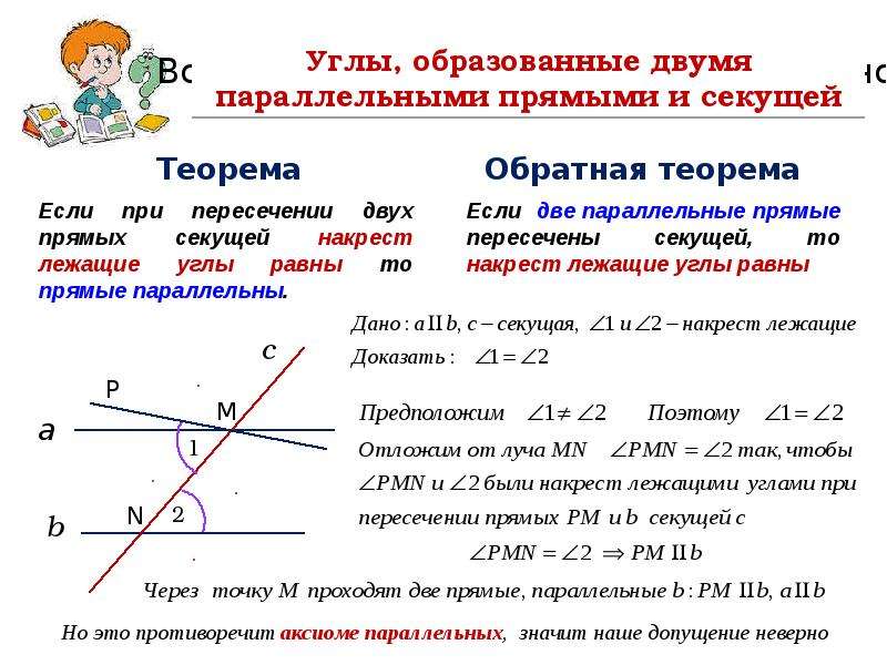 Какая прямая является секущей по отношению к двум другим прямым на рисунке