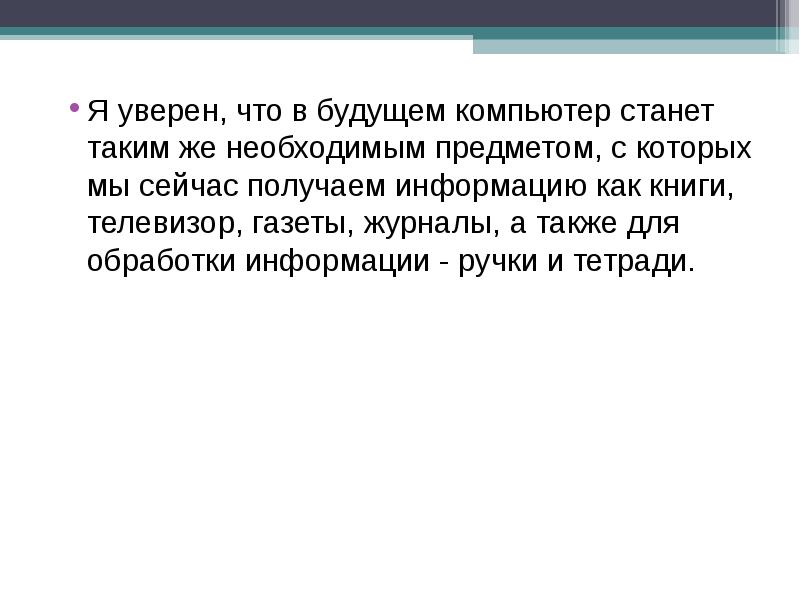 Мини проект компьютер будущего 4 класс презентация