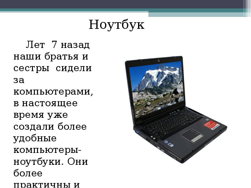 Как компьютер может помочь тебе при подготовке к презентации проекта