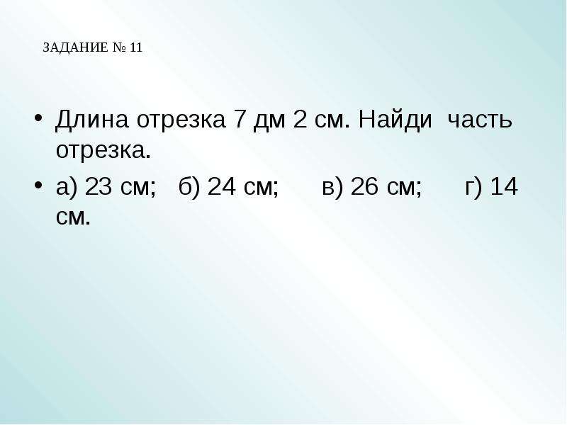 3 125 в процентах. Отрезок на девять частей. Отрезок длиной в 125 процентов.