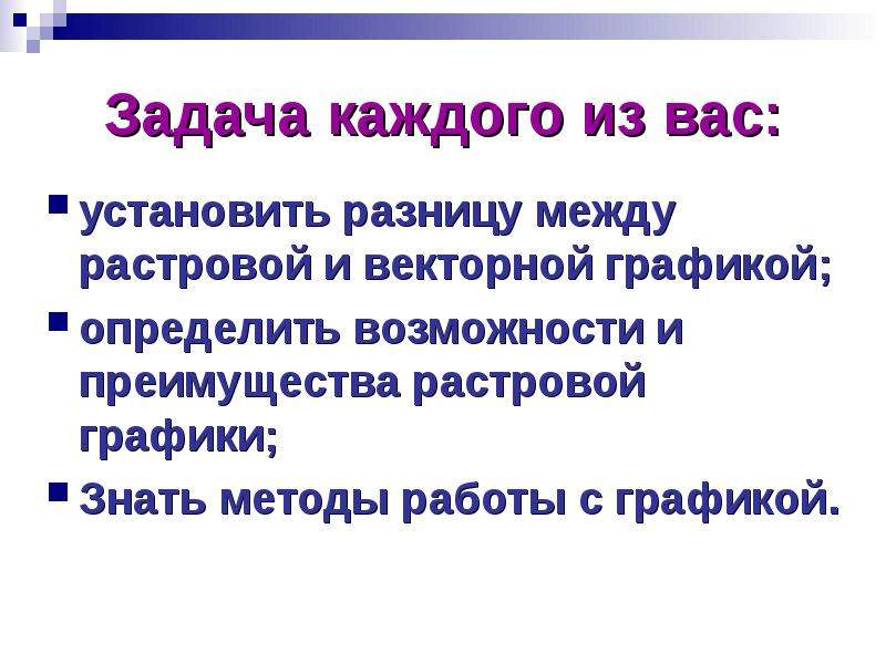 Установить отличается