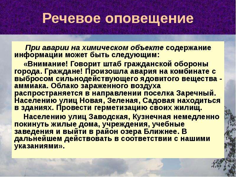 Оповещение и эвакуация населения в условиях чрезвычайных ситуаций презентация