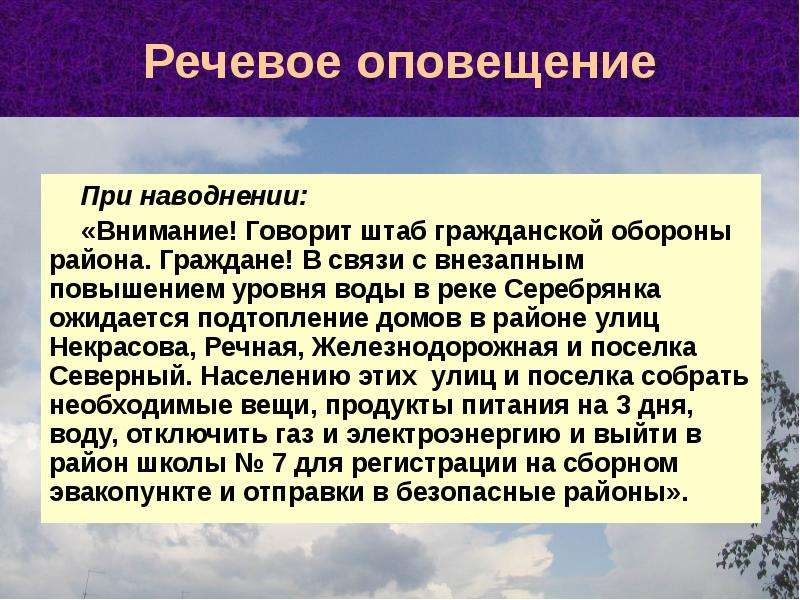 Оповещение и эвакуация населения в условиях чрезвычайных ситуаций обж 9 класс презентация