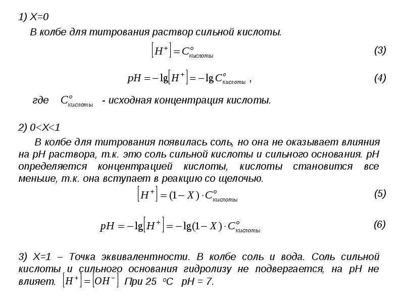 Раствор сильной кислоты