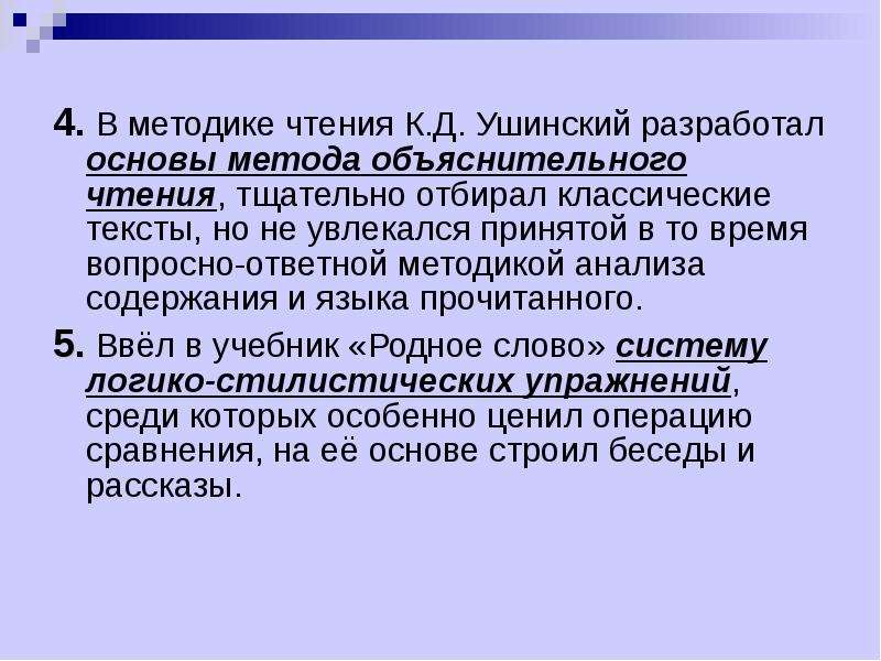 Методика чтения. Методика объяснительного чтения. Зарождения метода объяснительного чтения. Сущность метода объяснительного чтения. Основой методики объяснительного чтения.