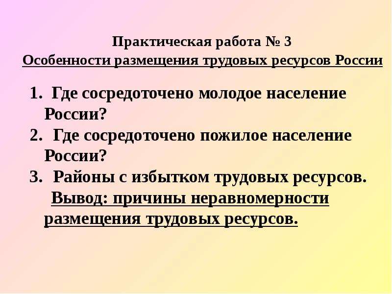 Практическая работа население. Трудовые ресурсы и экономически активное население. Особенности размещения трудовых ресурсов. Сходство трудовых ресурсов и экономически активного населения. Трудовые ресурсы экономически активное население таблица.