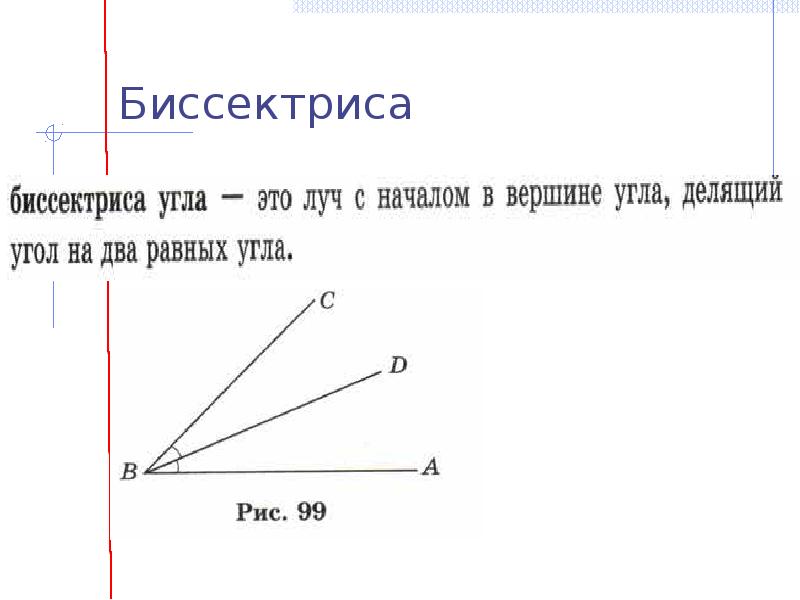 Угол что это в геометрии