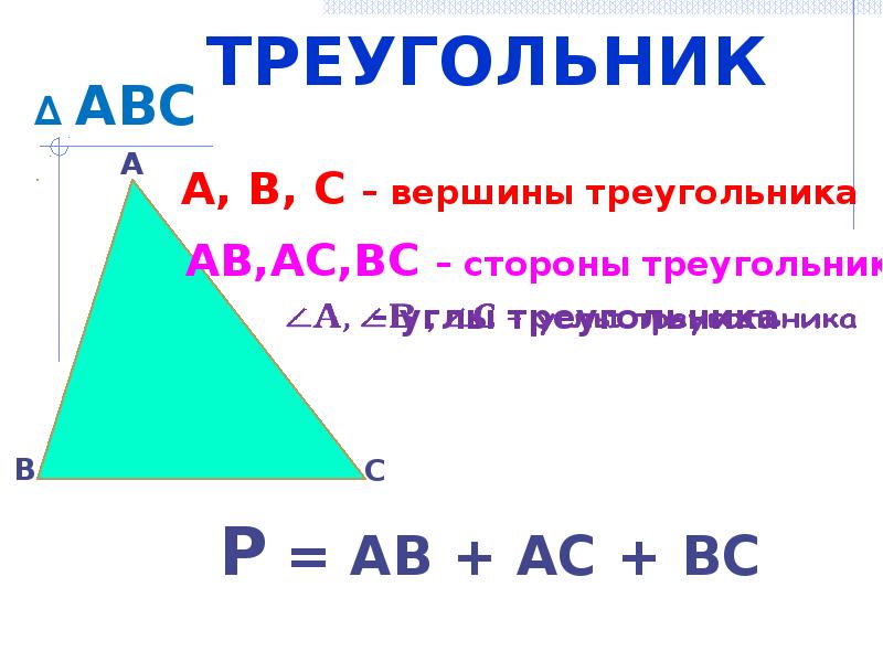 Треугольник 6 8 10 фото 19