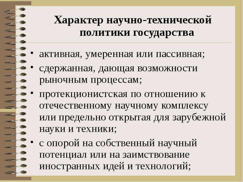 Государственная техника. Научно-техническая политика государства. Активная и пассивная политика государства. Промышленная и техническая политика.