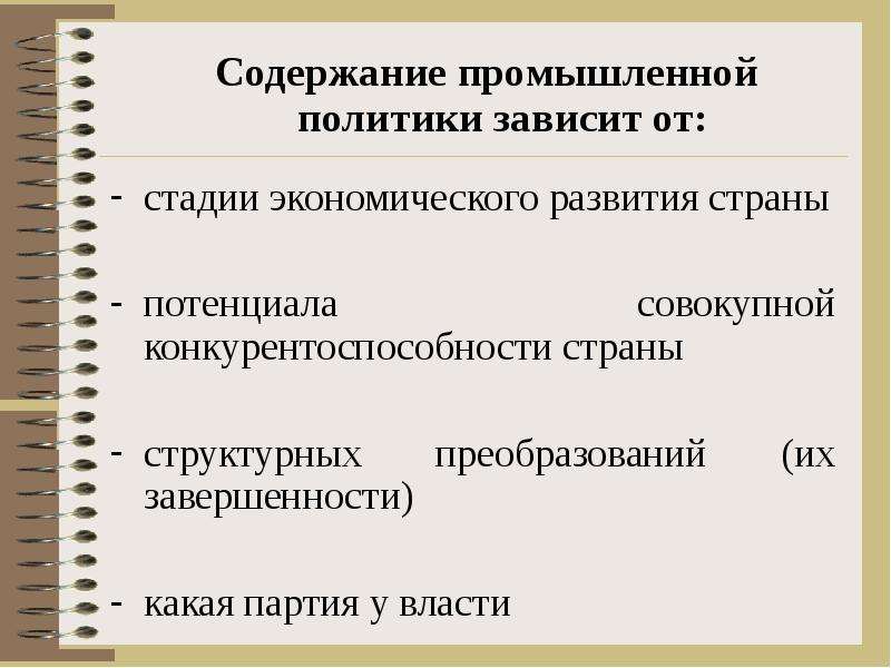 Содержания экономики. Стадии экономики страны. Управление промышленностью содержание. Управление промышленностью содержание экономической политики. Стадии экономического развития.