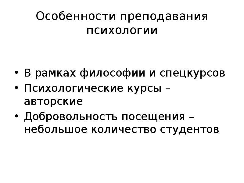 Особенности преподавания психологии. Стили преподавания психологии. Учение это в психологии. Система преподавания психологии в Австралии.