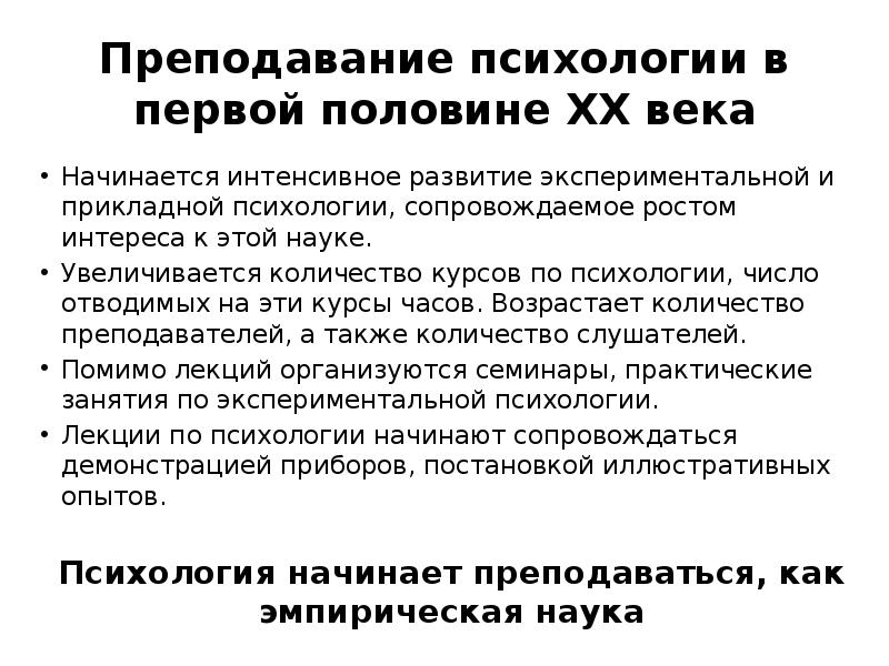 Особенности преподавания психологии