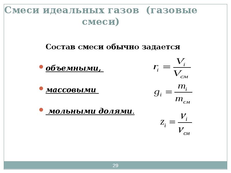 Газовые смеси состоят