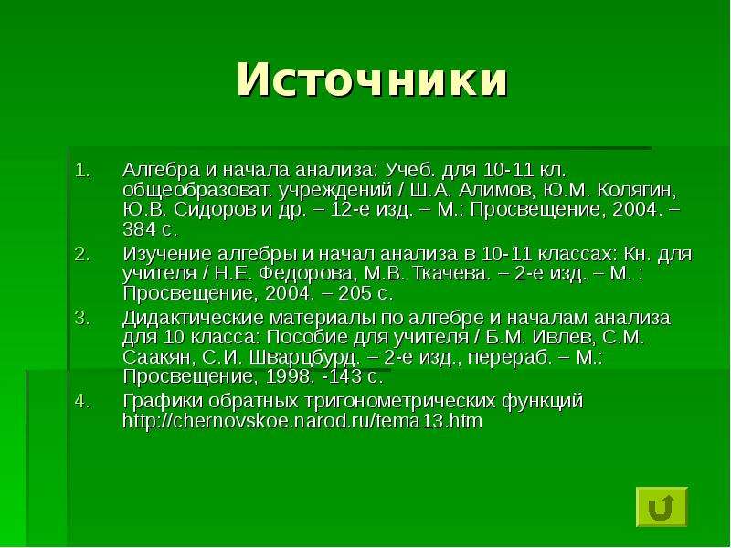 Взаимно обратные функции презентация 10 класс колягин