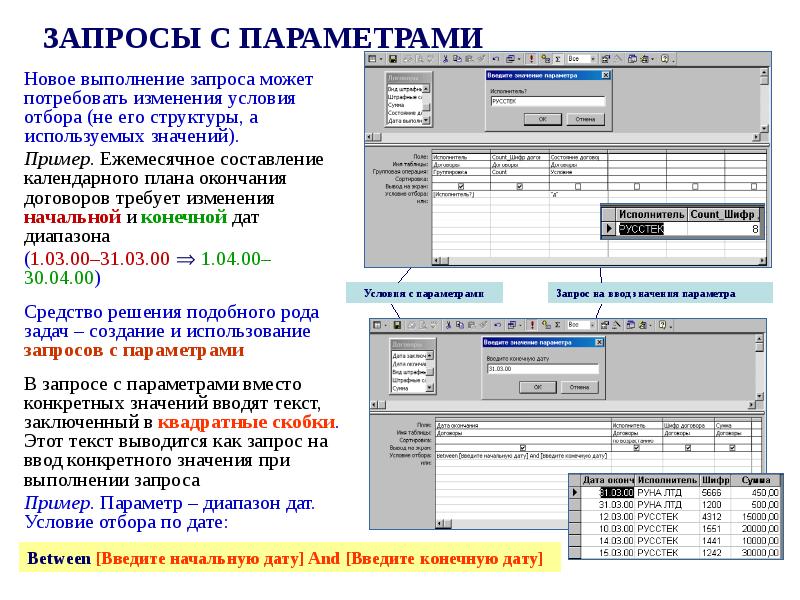 База данных условия отбора