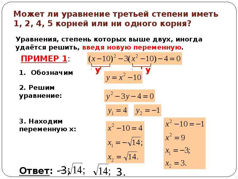 Имела степени степень имела. Корни уравнения 3 степени. Уравнение с иксом в 3 степени. Уравнения со степенями.