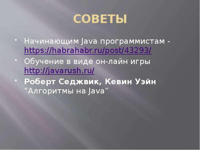 Презентация по java