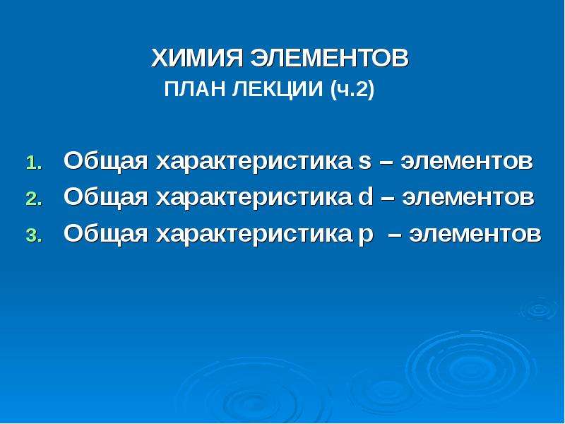 Тип 27 химия. Химия биогенных элементов. Химия биогенных элементов учебник.