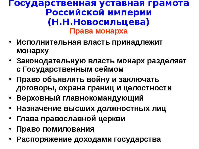 Проект государственной уставной грамоты российской империи был составлен