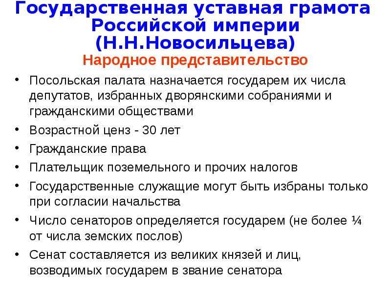 Проект государственной уставной грамоты российской империи был составлен