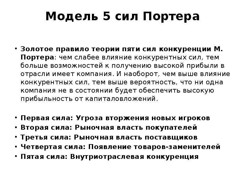 Модель силы