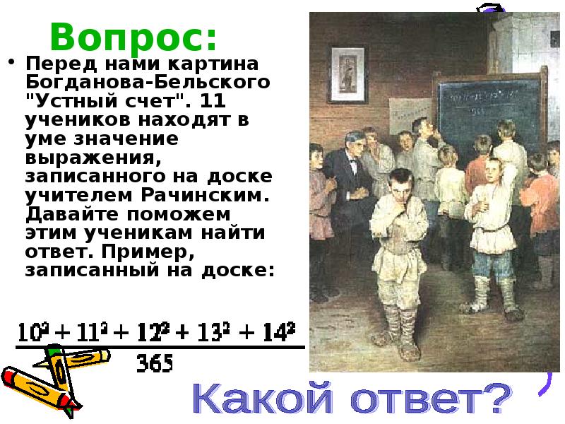 Устный счет о картине