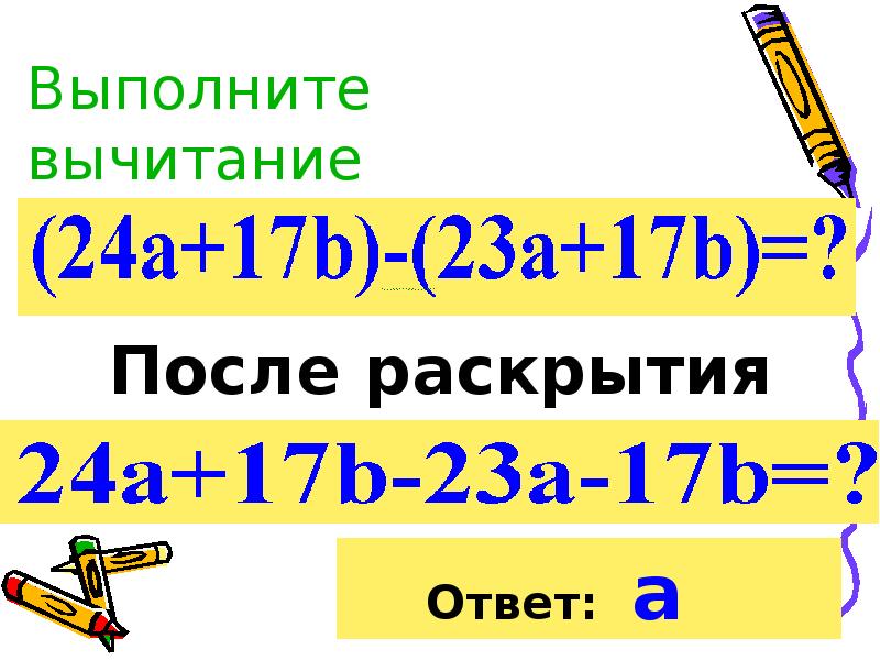 Выполни вычитание 8 17 17. Сумма и разность многочленов 7 класс. Сложение и вычитание многочленов 7 класс. Сложение многочленов 7 класс. Сложение и вычитание многочленов 7 класс самостоятельная работа.