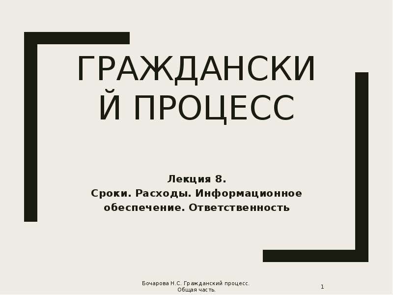 Гражданский процесс госы. Гражданский процесс. Гражданский процесс лекции. Гражданский процесс план.