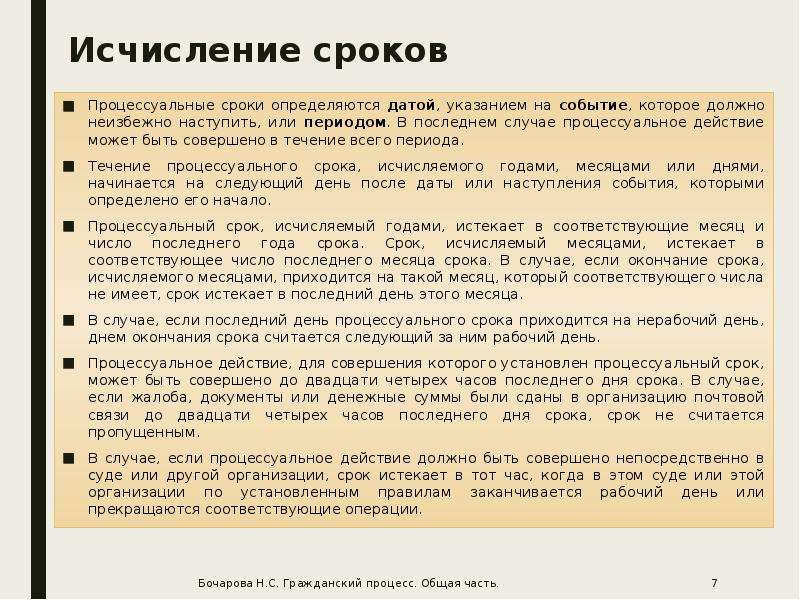 Указание сроков. Даты исчисление срока. Исчисление процессуальных сроков. Исчисление и окончание процессуальных сроков. Окончание процессуального срока.