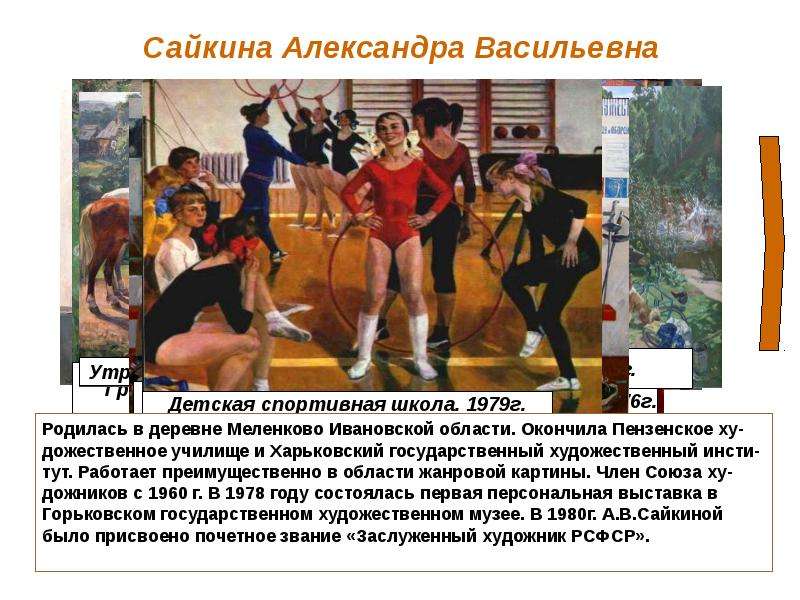 Картина а сайкина детская спортивная школа сочинение 7 класс