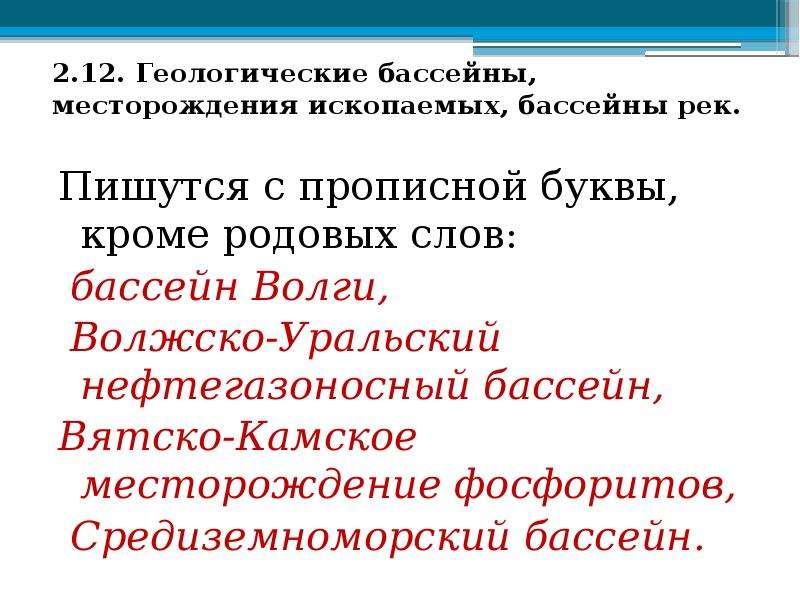 Презентация 2 класс заглавная буква в географических названиях 2 класс