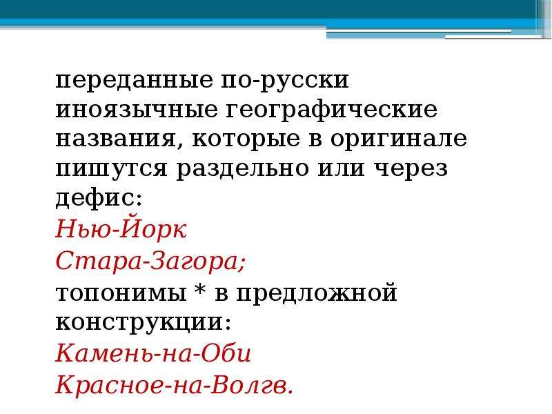 Географические названия городов