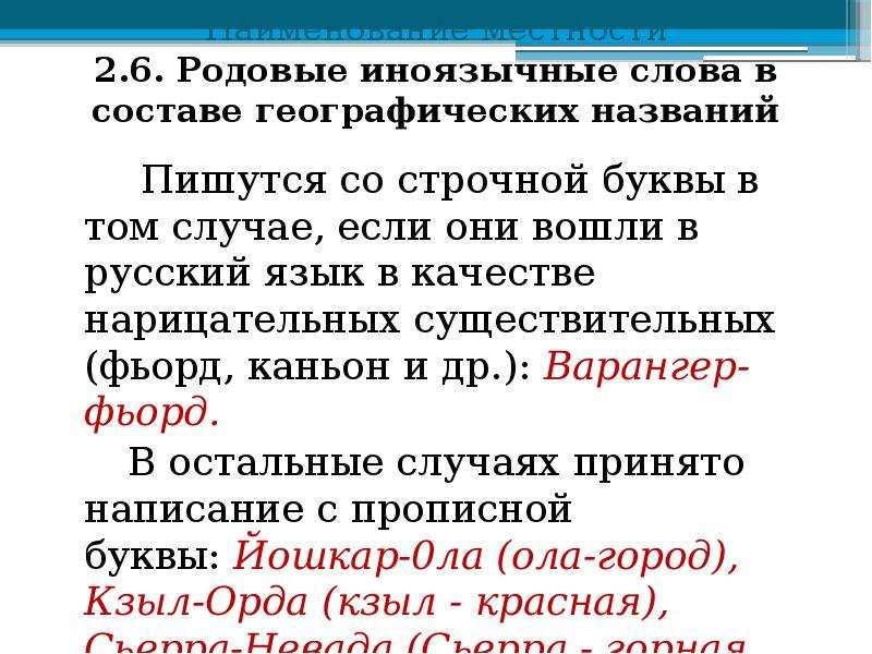 5 географических названий