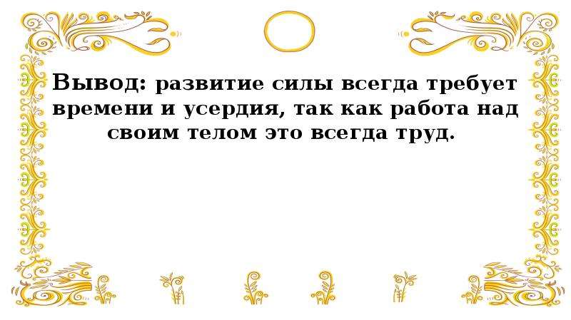 Сила всегда. Работа над своим телом это труд. Нужно работать над своим телом. Над своей работой телом есть всегда. Самая сложная работа работа над собой картинки.